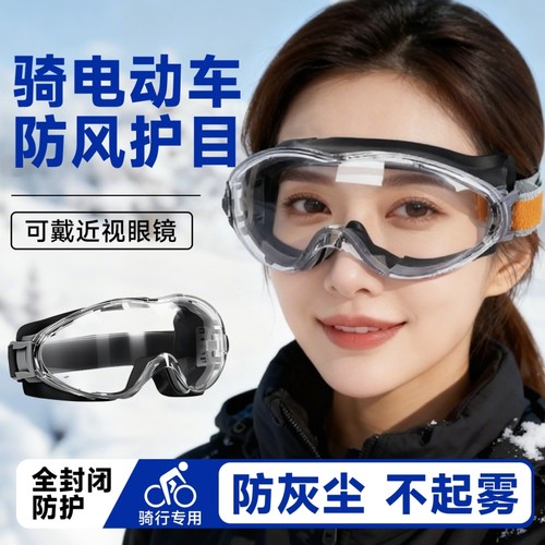防风眼镜护目镜女款骑行电动车防尘防雾冬天男近视套镜眼罩不起雾