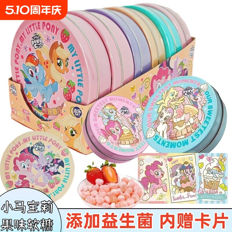 添乐卡通王小马宝莉糖果益生菌软糖蓝莓味儿童qq糖零食果汁盒装