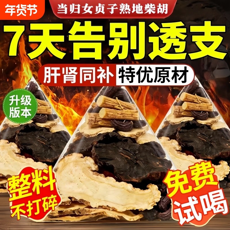 当归柴胡女贞子熟地黄茶四物汤肝肾男性滋补养生中药材组合茶包