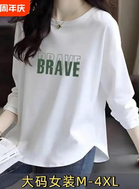100%纯棉长袖T恤女2026秋新款大码宽松下摆显瘦上衣D白色黑色印花