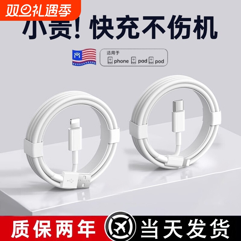 适用苹果数据线充电器线快充17iPhone16promax14/15plusPD20w手机12正品11官方原装11闪充XSmax车载iPad平板