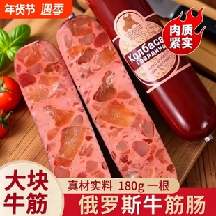 俄罗斯风味牛筋肠香肠肉肠即食俄式大火腿肠零食品早餐解馋健康