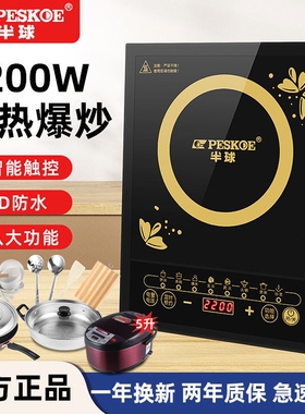 半球电磁炉炒菜锅一体全套家用2200W套装新款火锅大功率炒锅面板