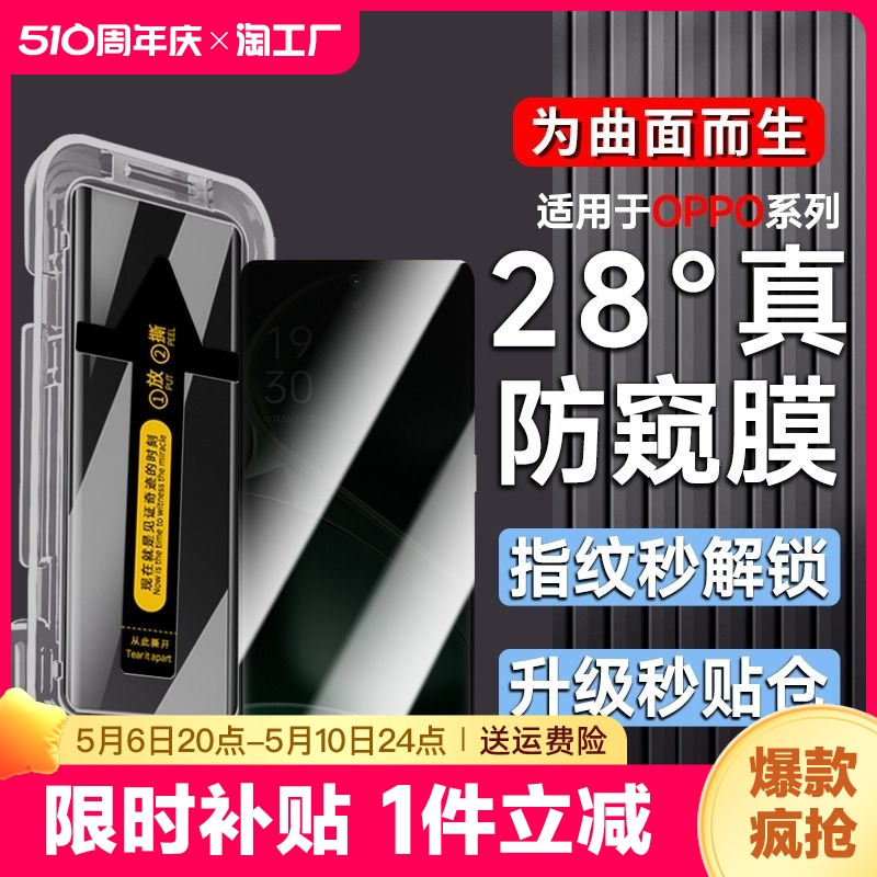 华为荣耀手机秒贴钢化膜opporeno11pro秒贴盒oppofindx6proreno10pro5g曲面手机膜护眼高清防偷窥保护全胶 3C数码配件 手机贴膜 原图主图