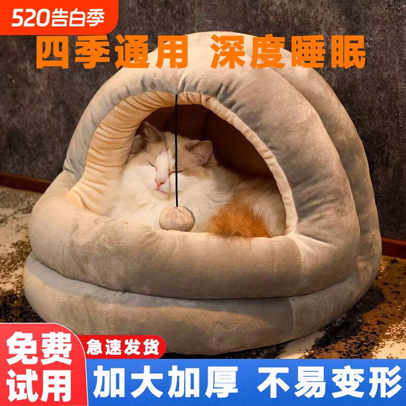 猫窝冬季保暖半封闭式可拆洗猫咪窝四季通用狗窝猫床猫屋幼猫窝垫