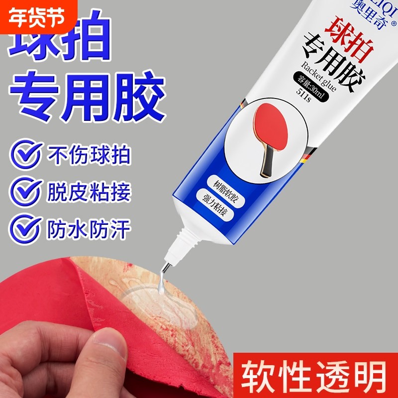 乒乓球拍专用胶水修补球拍胶皮粘乒乓胶粘胶补乒乓球拍子修复粘合,文具电教/文化用品/商务用品,胶水,淘宝优惠券,粉丝福利购,淘宝优惠卷