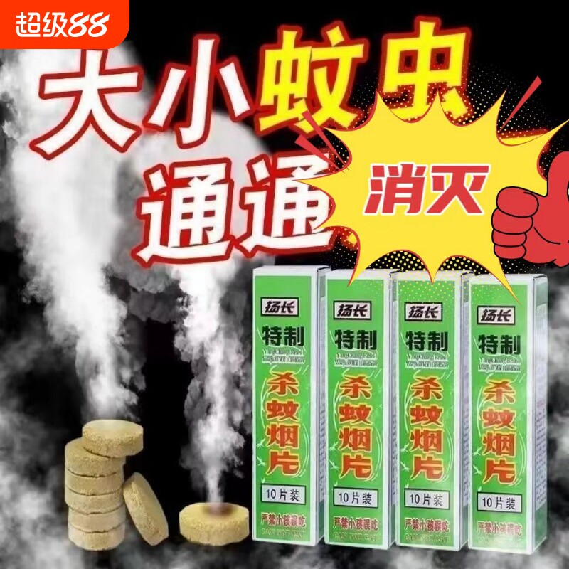 强艾室内灭蚊片|197人收藏图片