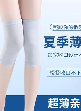 莫代尔夏季超薄款护膝保暖夏天空调房防寒护套男女士短款膝盖