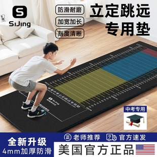 立定跳远测试专用垫子防滑家用加厚学生体育中考训练跳绳 美国正品