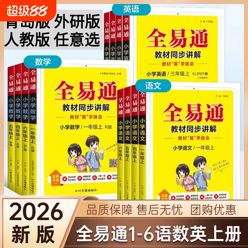 小学全易通一二三四五六年级上册