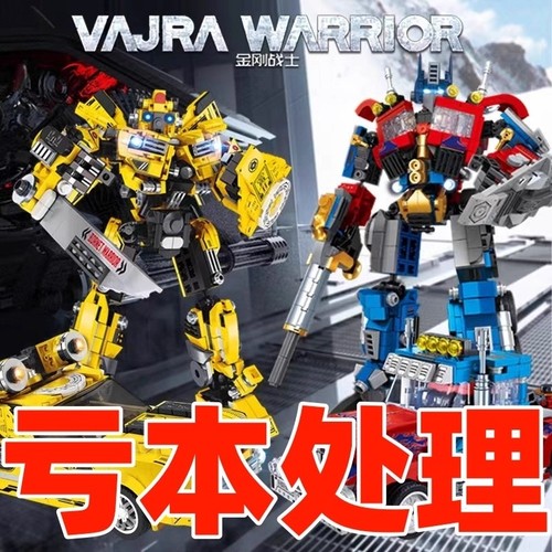 【亏本处理】变形机甲积木