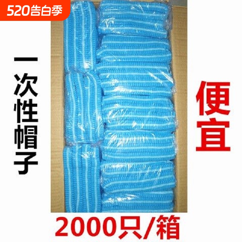 一次性帽子批发餐饮无纺布条形帽头套帽2000只食品厨房帽车间无尘