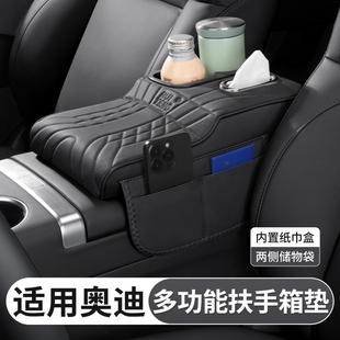 适用于奥迪a6l q5l a7l汽车扶手箱增高垫水杯架纸巾盒 a4l