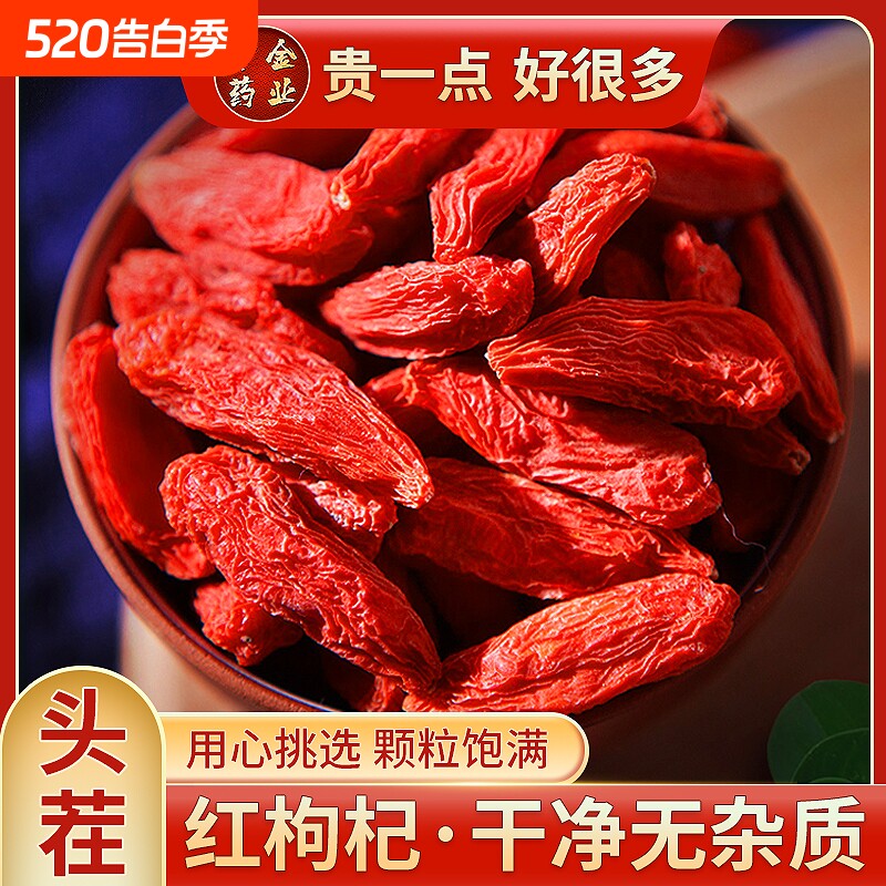 新货宁夏枸杞子头茬红枸杞大颗粒中宁苟杞新货泡水泡茶免洗特级