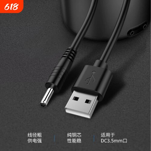 圆孔3.5mm充电器线|超1000次加购