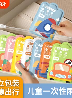 加厚一次性雨衣卡片|超1万次加购