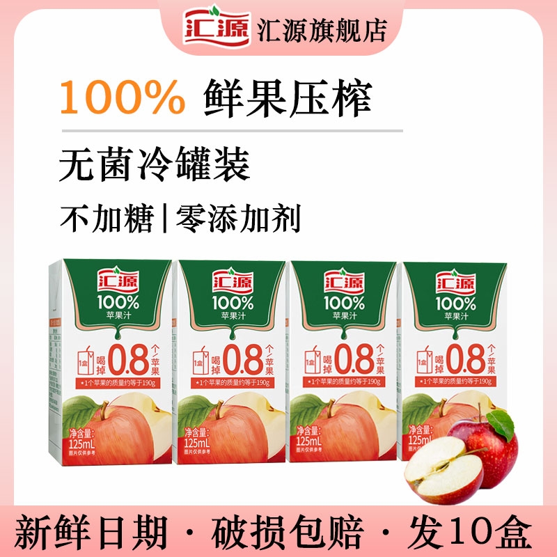 汇源100%苹果汁125ml*10盒装鲜果浓缩小盒果汁正品R6盒桃汁水果