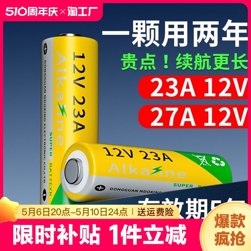 茵伏电动卷帘门遥控器23a12v电池27a12v门铃防盗引闪器大容量车库道闸433风扇安12伏l1028小电池摇控碱性无线-封面