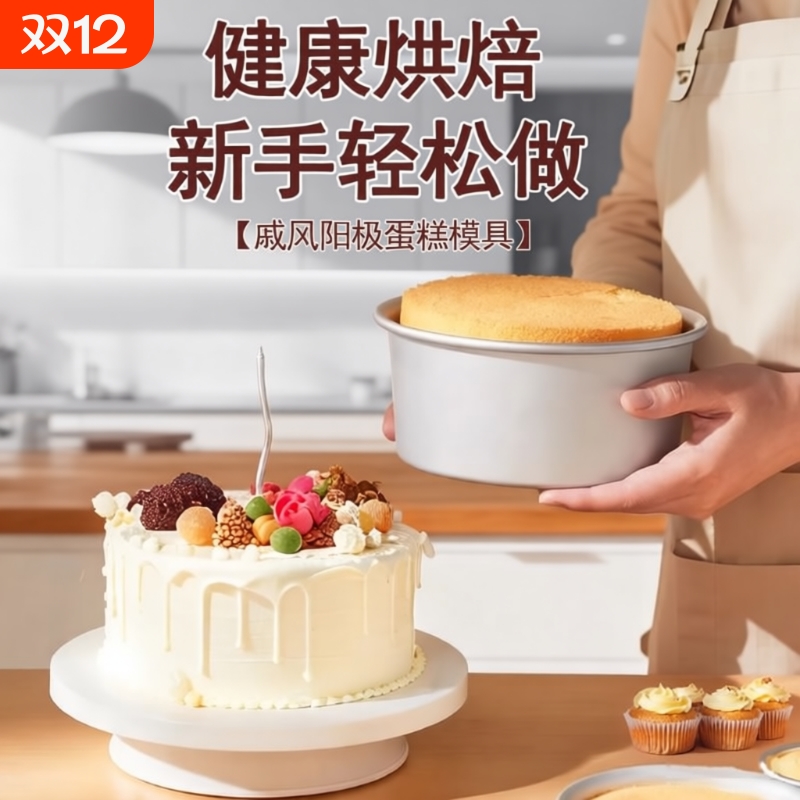 圆形戚风烤蛋糕模具六6寸8寸10烘焙12工具活底胚底烤箱家用做