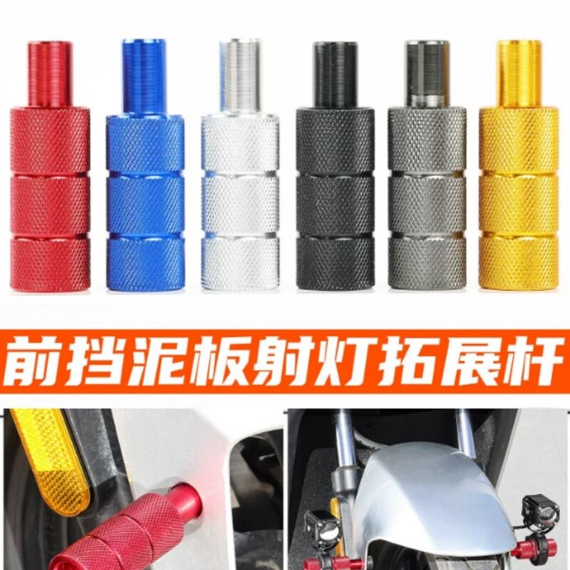 电动摩托车射灯扩展支架挡泥板灯架踏板电瓶车前泥瓦LED灯固定架图片