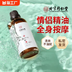 【北京同仁堂】玫瑰精油情侣