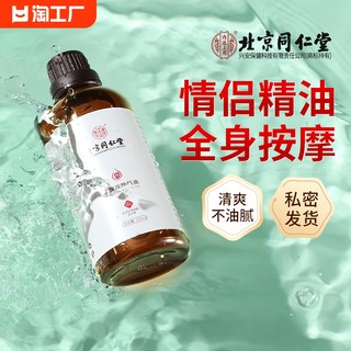 精油情侣发热按摩润滑油rc私密润体润化液全身体spa开背免洗调情