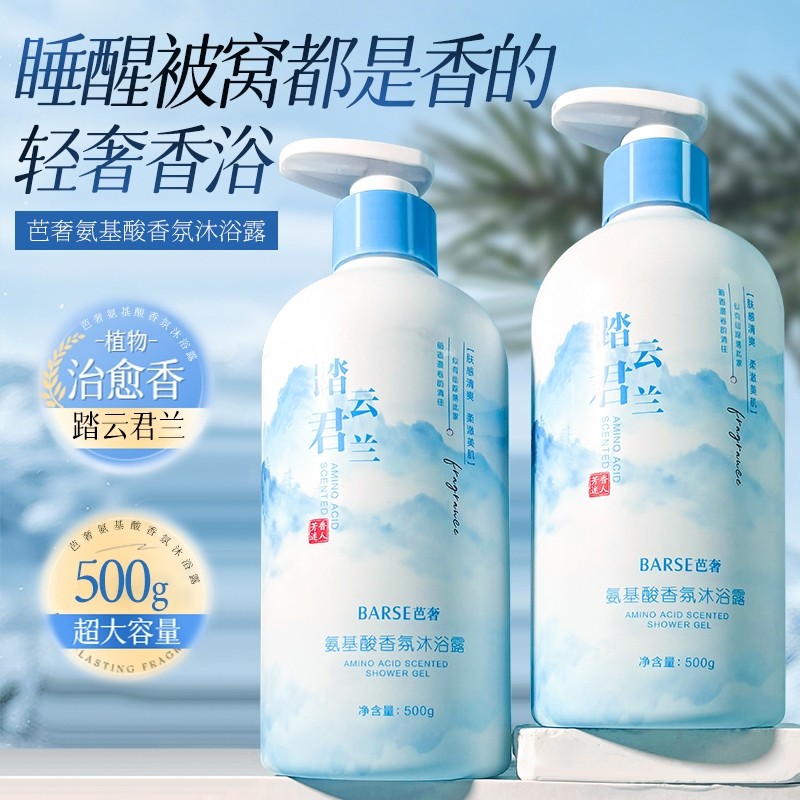 氨基酸香氛沐浴露持久留香72小时保湿滋补水润止痒净痘乳液男士女
