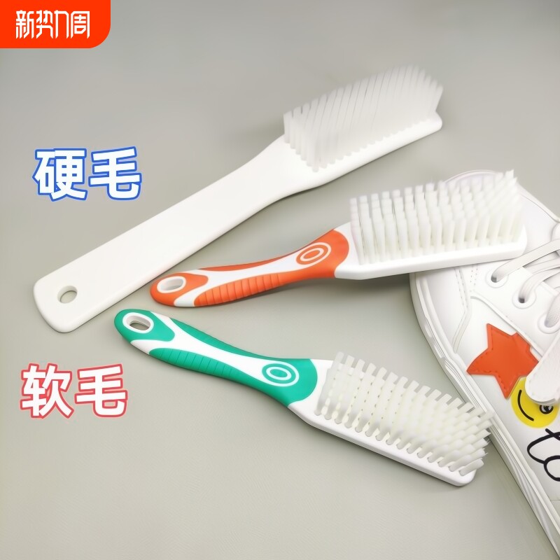 软毛硬毛鞋刷子家用洗衣刷多功能刷鞋神器长柄清洁塑料刷子洗鞋