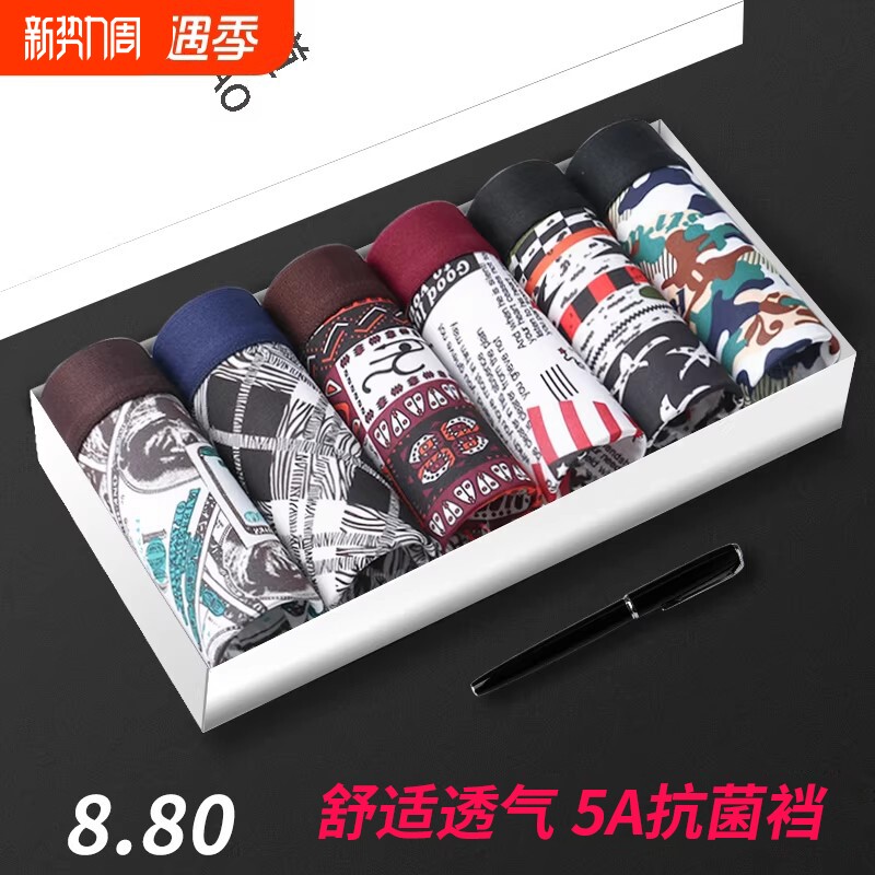 男士内裤男生平角裤大码透气四角底裤头冰丝宽松抗菌裆短裤衩潮流