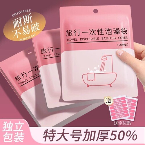 一次性泡澡袋酒店浴缸套旅行超大