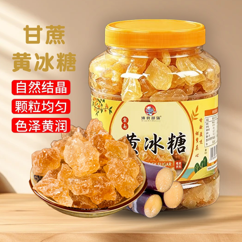 老冰糖正宗小粒黄冰糖云南一级甘蔗手工泡酒土冰糖5斤试吃食用