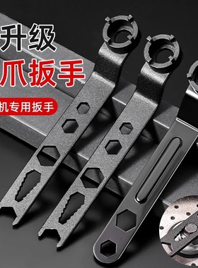 角磨机加厚板手可调节扳手配件四爪角磨机专用扳手角磨机拆卸扳手