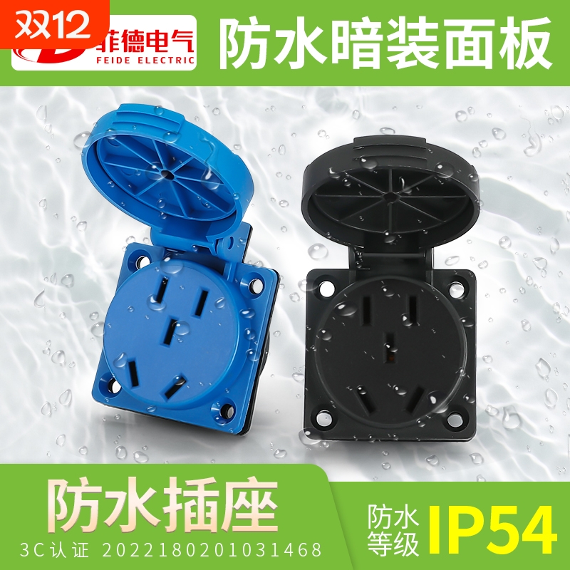 户外IP54防水防尘防暴雨五孔多功能10A三孔16A充电桩220V电源插座