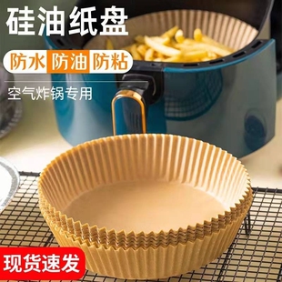空气炸锅专用纸盘硅油纸托方吸油纸食物垫纸烤纸烘焙油纸烤箱披萨