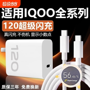 适用VIVOIQOO12 11 10 9Pro充电器120W超级闪充适用iqooneo7se 8pro快充头iqooz7 8 9x闪充套装6A双typec线