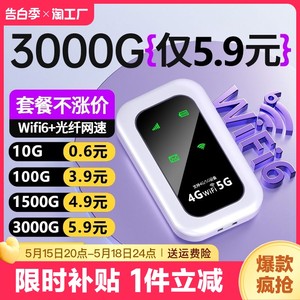 2024新款随身wifi无线移动5G无限流量全国通用纯流量上网卡4g网络不限速不虚标家用路由器直播适用车载神器