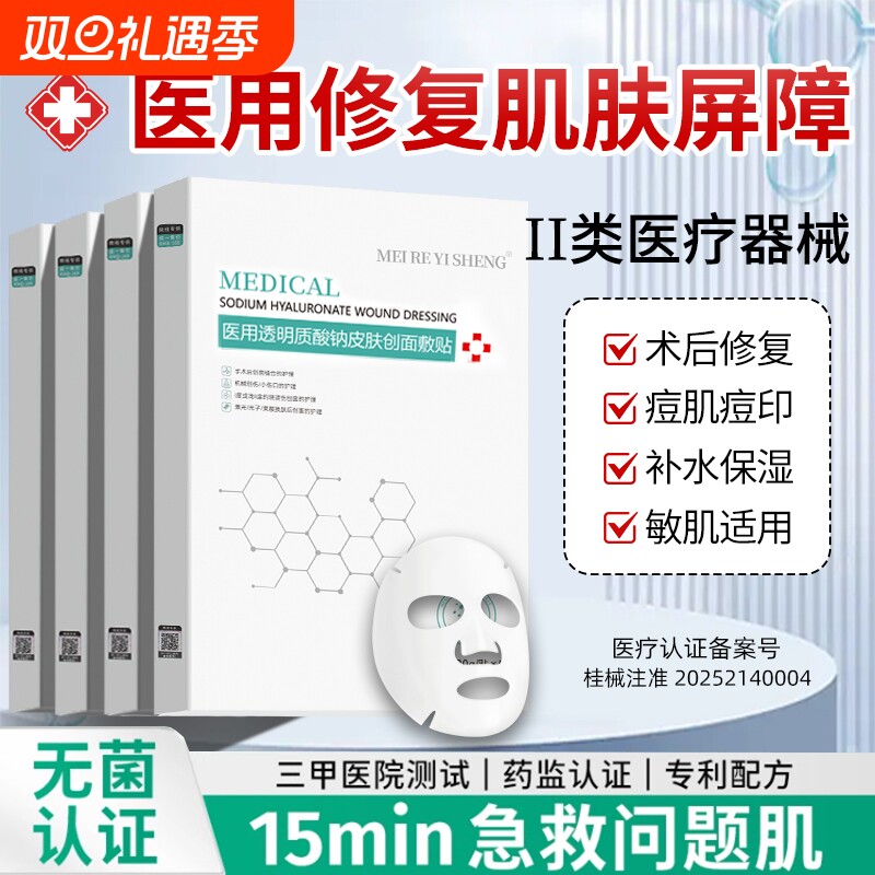 医用冷敷贴械字号医美水光修复补水保湿非面膜女军训晒后修护紧致