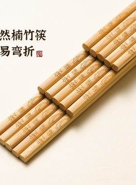 天然楠竹碳化筷子10双起多规格可选