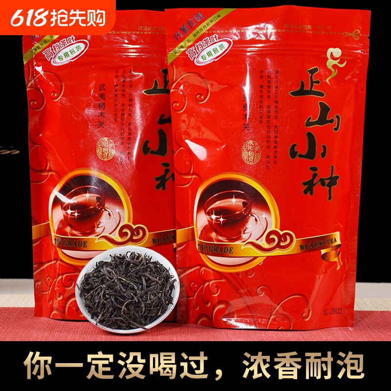 茶叶2025新茶正山小种红茶浓香型散装茶叶口粮茶（袋子随机）