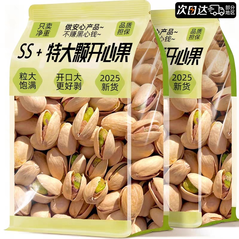 开心果2025孕妇干果无漂白原色特大颗粒坚果零食年货批发罐装新货