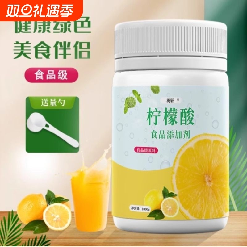 柠檬酸食用食品级酸度调节剂一水柠檬酸添加剂蛋糕果汁饮料酸味剂
