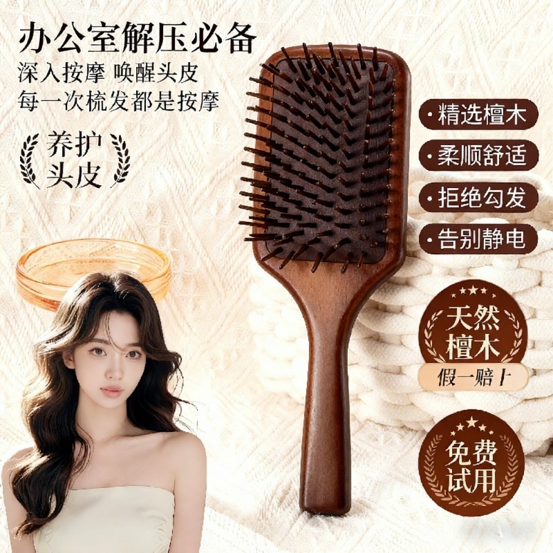 气垫囊檀木小梳子男女士头皮部按摩经络疏通神器专家用防静电蓬松