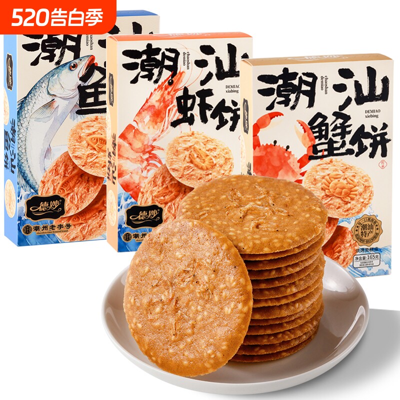 潮汕虾饼鱼饼蟹饼手信特产海鲜伴手礼休闲虾皮芝麻虾片零食