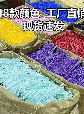 拉菲草碎纸丝填充物结婚喜糖