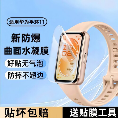 适用华为手环11水凝膜Huawei手环11Pro保护膜防爆全屏覆盖11pro防摔防刮花智能手表水凝软膜Huawei手环11表膜