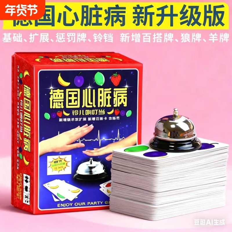 桌游卡牌德国心脏病豪华版含惩罚水果双扩展大铃铛中文聚会游戏牌