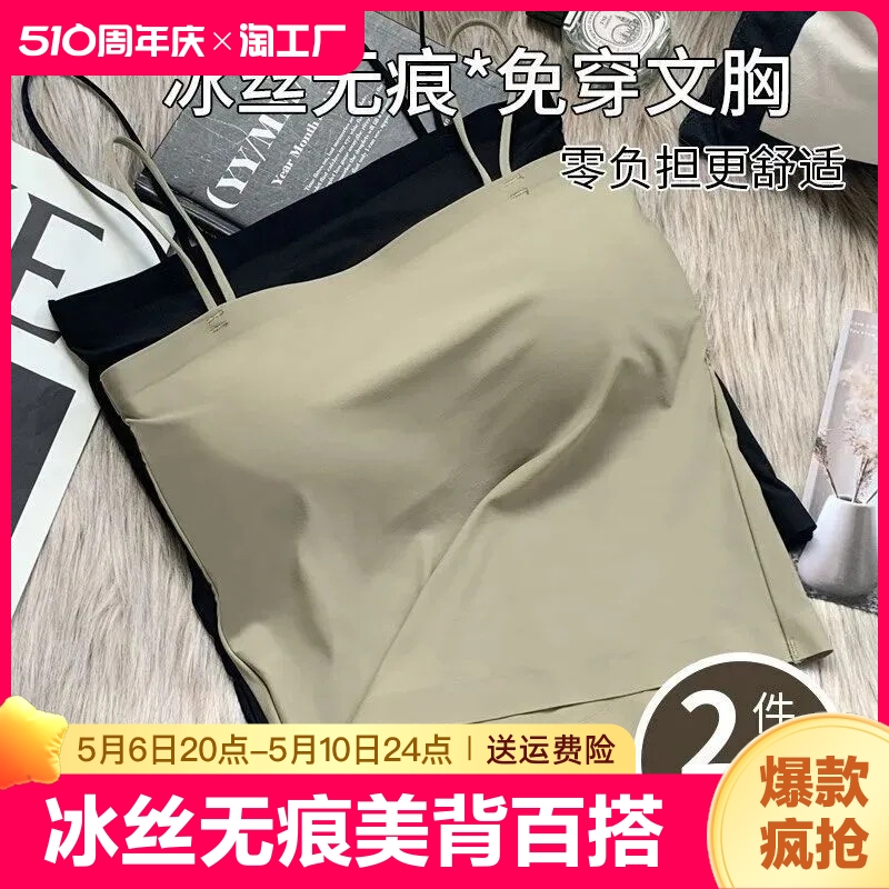 无痕吊带小背心女内搭防走光带胸垫一体抹胸美背内衣文胸夏季薄款