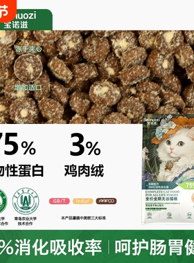 宝诺滋雪花夹心猫粮全价幼猫专用鲜肉增肥发腮冻干无谷幼美毛鸡肉