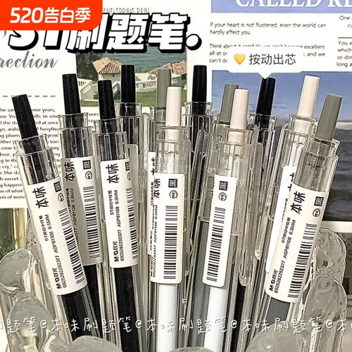 晨光本味按动笔ins简约高颜值笔0.5mm黑色st水笔学生专用中性笔速干顺滑ST小学生中学生刷题考试签字笔黑笔