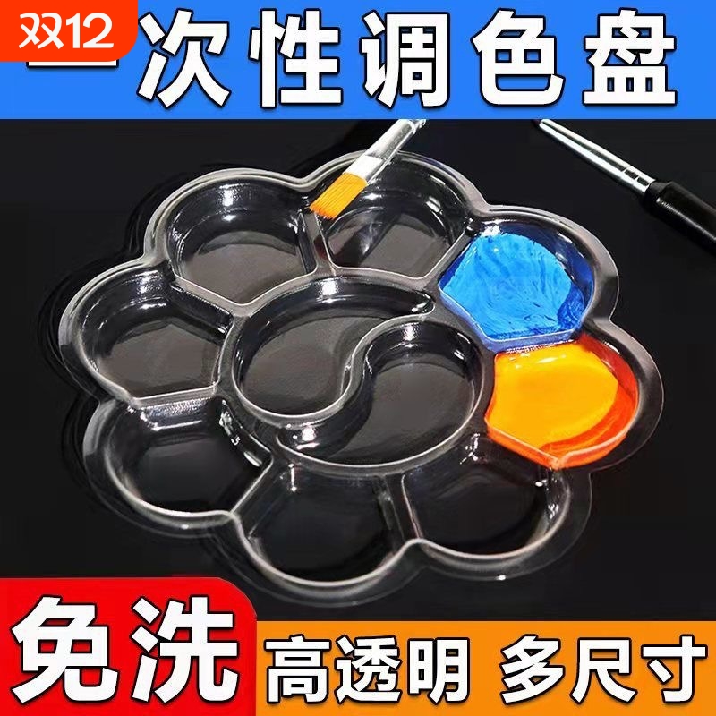 家用学校水彩涂鸦透明颜料盘